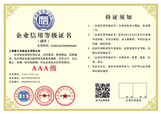 上海市信用评级机构信用认证资信等级评估AAA信用评价