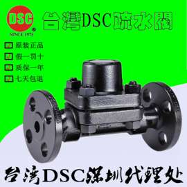 台湾DSC法兰疏水阀 D90F锻钢疏水阀 过热蒸汽疏水阀
