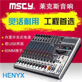 两编组调音台 恩平品牌工程调音台 HENYX1204-USB