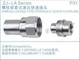 ZJ-LA 螺纹锁紧式液压快速接头
