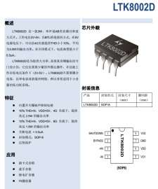 功放IC LTK8002D