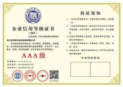 杭州资信等级证明杭州信用报告杭州AAA信用评级