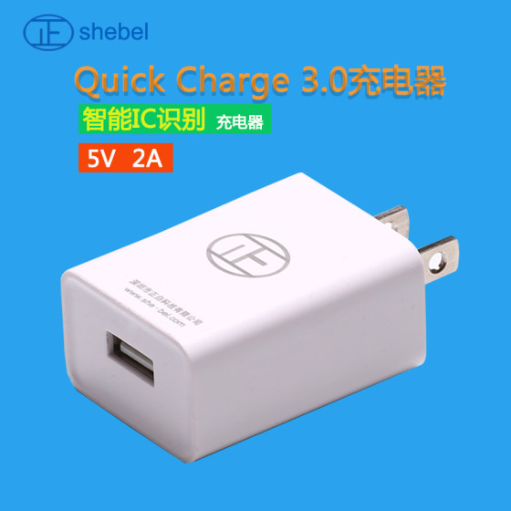 正白ZB-C006智能手机充电器QC3.0快速充电器