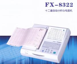 供应FX8322十二道进口福田心电图机