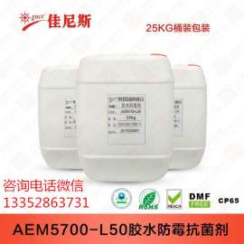 佳尼斯胶水防霉剂AEM-5700L,用于胶水产品防霉抗菌