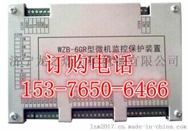 WZB-6GR型微机监控保护装置-众望所归