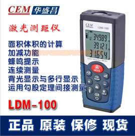 CEM华盛昌LDM-100激光测距仪电子卷尺