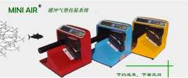 深圳MINI AIR气垫机/填充气泡机