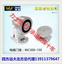 力士坚MC300-150电磁门吸，120公斤防火门MC300-150电磁门吸，佛山力士坚电锁北京办
