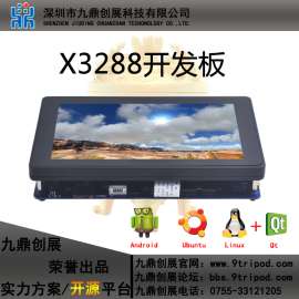 九鼎创展瑞芯微RK3288开发板四核A17超强GPU Mali-T76x超高清