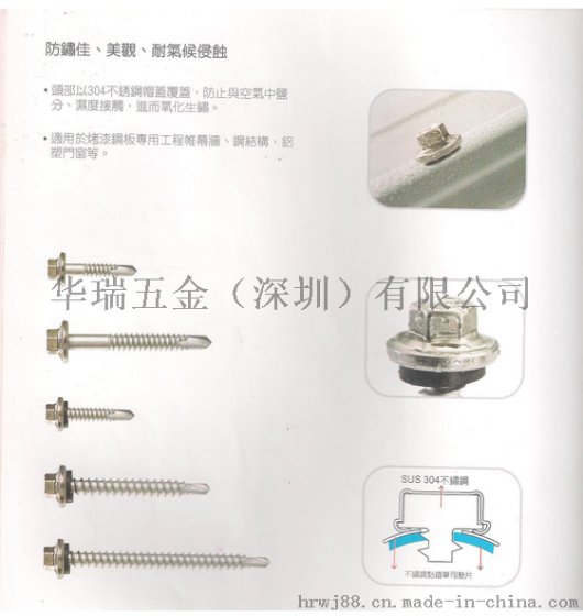 防腐蚀达克罗304不锈钢帽钻尾自钻螺丝5.5mm系列 原厂出品