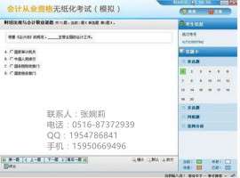徐州硕博会计资格证模拟考试系统专业教学软件