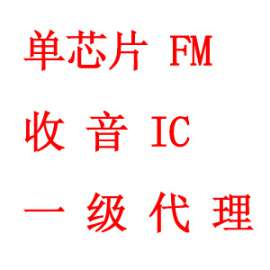 免调自动搜台FM收音机芯片 WS7088