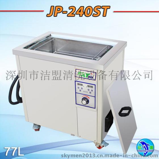 铝丝光纤导管超声波清洗机 (JP-240ST)