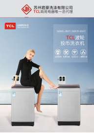 TCL XQB65-B01T投币洗衣机 刷卡手机支付洗衣机