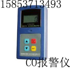 矿用CTH1000一氧化碳测定仪 一氧化碳测定器最低价