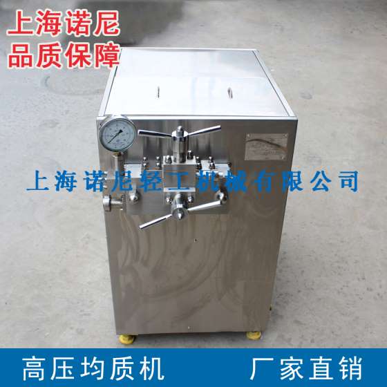 上海诺尼GJJ系列牛奶均质机 酸奶高压均质机 冰淇淋均质机