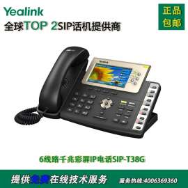 亿联Yealink IP话机SIP-T38G前台千兆彩屏话机支持POE供电可转接