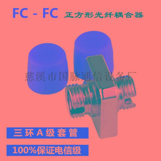 fc方形光纤法兰盘圆口转圆口光纤链接耦合器FC适配器sc法兰电信级