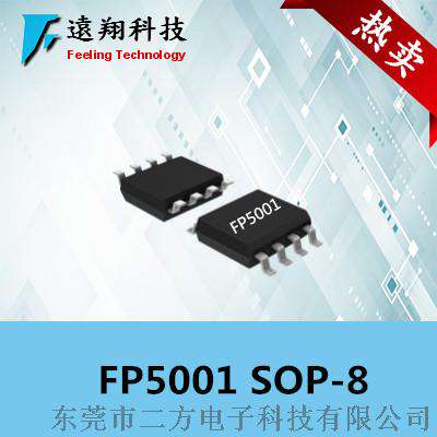 进口原装FP5001升压IC应用移动电源