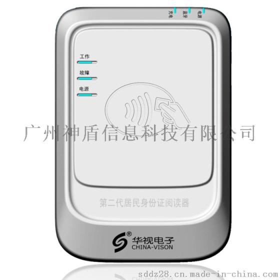 华视CVR-100B台式蓝牙居民身份证阅读机具