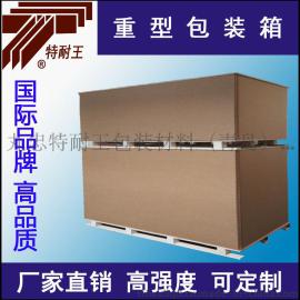 太阳能光伏组件包装箱 电池板包装纸箱 大型包装箱