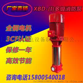 厂家XBD8/20-65L消防泵消火栓泵XBD9/20-65L自动喷淋泵给水泵