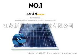 新凯睿70W单晶太阳能电池板