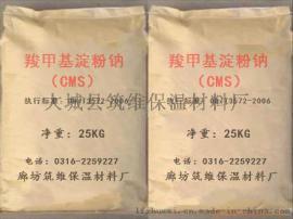 廊坊筑维cms 工业 CMS淀粉 羧甲基淀粉钠CMS 腻子粉添加剂