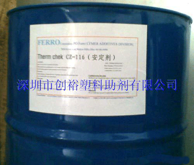 PVC稳定剂