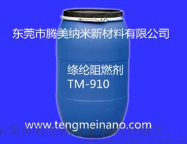 绦纶阻燃剂TM-910