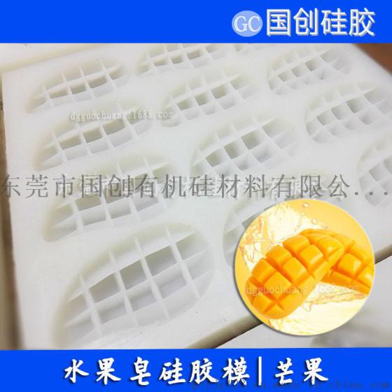 泰国进口原料芒果手工精油水果皂模具硅胶 香皂洗面皂硅胶模具