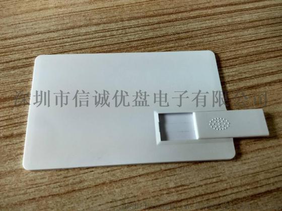 8GB商务名片U盘定制 创意USB 卡式U盘 产品足量 双面高清印刷 礼品u盘供应商