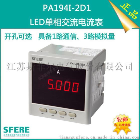PA194I-2D1智能LED交流单相电流表江苏斯菲尔厂家直销
