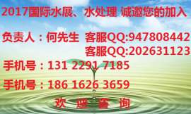 2017北京污水处理展