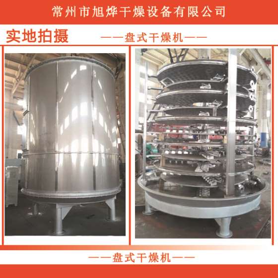 优质碳化锂盘式连续干燥机，碳化锂专用盘式干燥机