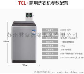 南京投币洗衣机TCL