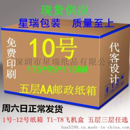 供应10号五层AA优质快递物流发货包装纸箱深圳沙井厂家定做