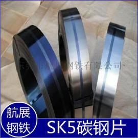 现货出售SK5高碳锰钢片 耐磨SK7弹簧钢卷带