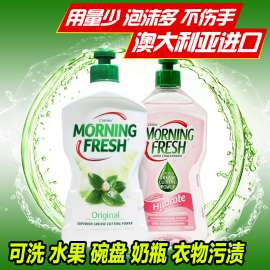 澳洲Morning Fresh高浓缩植物环保进口洗洁精洗奶瓶安全可食用 修改