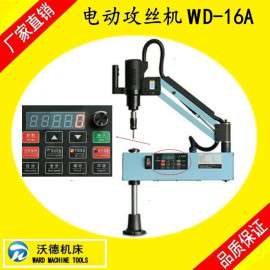 数控电动攻丝机WD-16A