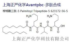 棕榈酰三肽-5，Palmitoyl Tripeptide-5，Pal-KVK，623172-56-5