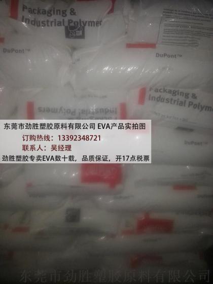 DuPont ELVAX EVA树脂 3134SBZ Ethylene Vinyl Acetate