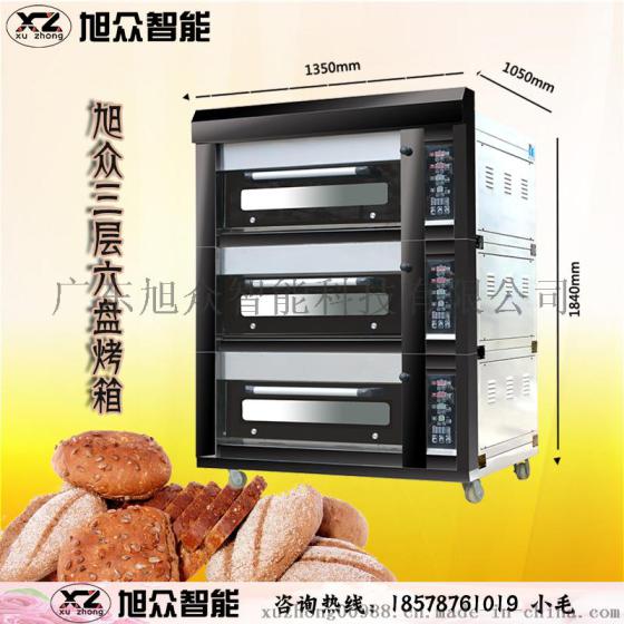 旭众XZC-306D电力加热烤箱多功能烤炉进口配件