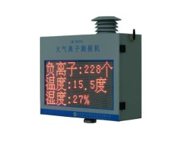IM800GH型大气离子测报机 负氧离子检测仪