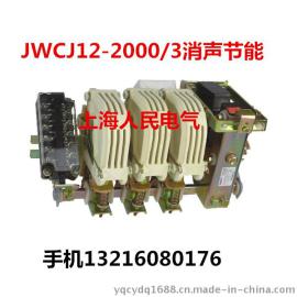 大连直销CJ12-2000A.2500A.3000A.3200A交流接触器