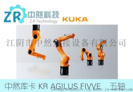 库卡KR-AGILUS FIVVE五轴自动关节机器人 中然机器人设备供应