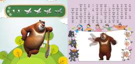 可爱的熊大熊二在纸上跳舞，2013全新款热销玩具纸上动画城火爆推出