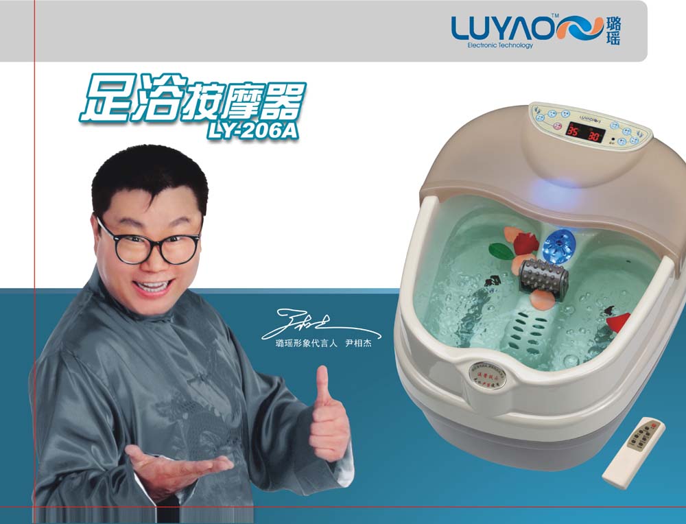 足浴盆（LY-206A）
