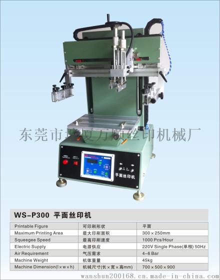 台式丝印机，万顺丝印机械厂专业生产丝印机厂家